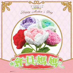 2025母親節針織花FIN.png