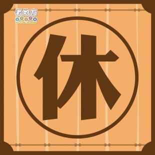 休_工作區域 1.jpg