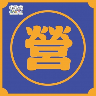 25中秋_工作區域 1.jpg